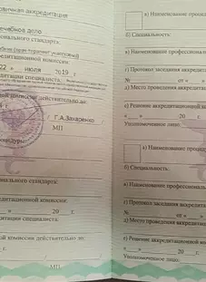 Свидетельство
